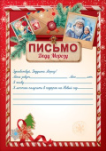 НГ Письмо Деду Морозу (20шт)