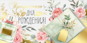 Конверт для денег Прекрасного Дня рождения! ИмП