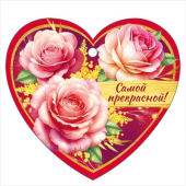 Бирка Самой прекрасной! (20шт)