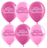 Шар латекс с рисунком 12" пастель С Днем Рождения Красотка! Розовый Фуше (25шт)