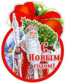 Бирка С новым годом! (20шт)