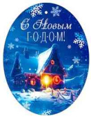 Бирка С Новым годом! (20шт)