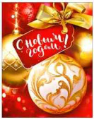 Бирка С Новым годом! (20шт)