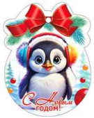 Бирка С Новым годом! (20шт)