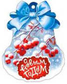 Бирка С Новым годом! (20шт)