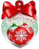 Бирка С Новым годом! (20шт)