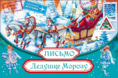 Письмо Дедушке Морозу