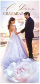 Конверт для денег С днем Свадьбы!
