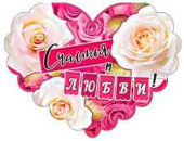 Открытка мини сердце Счастья и любви! (20шт)