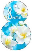 Открытка мини C 8 Марта! (20шт)