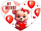 Открытка мини сердце От меня! (20шт)