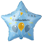 Шар фольга с рисунком 18"ВЗ звезда С Юбилеем гирлянды шары