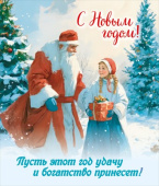 НГ Магнит виниловый С Новым годом! Пусть этот год удачу и богатство принесет! А8