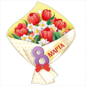 Открытка мини 8 Марта! ИмП (20шт)