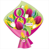 Открытка мини 8 Марта ИмП (20шт)