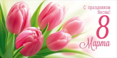 Конверт для денег С праздником Весны! 8 Марта! ИмП