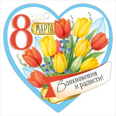 Открытка мини 8 Марта ИмП (20шт)