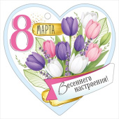 Открытка мини 8 Марта ИмП (20шт)
