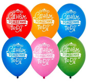 Шар латекс с рисунком 14" Bb пастель С ДР Тебя леттеринг (50шт)