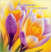 Открытка мини Весеннего настроения Праздник (20шт)