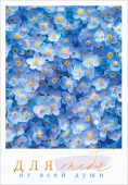 Открытка мини Для тебя ОП (10шт)