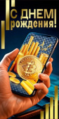 Конверт для денег С днем рождения! МирП
