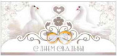 Конверт для денег С Днем Свадьбы! ФДА