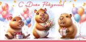 Конверт для денег С Днём рождения! Праздник