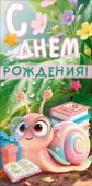 Конверт для денег С Днем Рождения! ОП