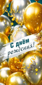 Конверт для денег С днём рождения! Хорошо