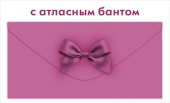 Конверт для денег Без надписи ОП