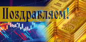 Конверт для денег Поздравляем! МирП