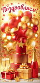Конверт для денег Поздравляем! ОП