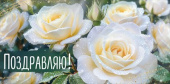 Конверт для денег Поздравляю! ИмП