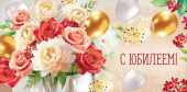 Конверт для денег С Юбилеем! ИмП