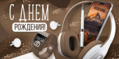 Конверт для денег С Днем рождения! ИмП