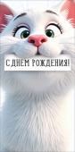 Конверт для денег С Днем рождения! ИмП