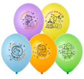 Шар латекс с рисунком набор 12" ВЗ пастель С ДР Капибара (уп5)