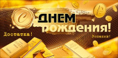 Конверт для денег С Днем Рождения! ОП