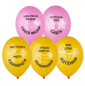 Шар латекс с рисунком 14" Bb пастель Разрешаю себе Сиять (50шт)