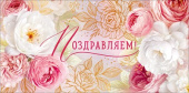Конверт для денег Поздравляем! ОП