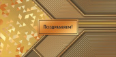 Конверт для денег Поздравляем! Праздник