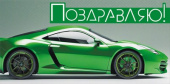 Конверт для денег Поздравляю! МирП