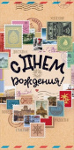 Конверт для денег С Днем Рождения! ОП