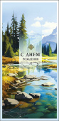 Конверт для денег С Днем Рождения АртД