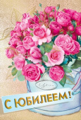 Открытка мини С юбилеем МирП (20шт)
