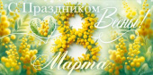 Конверт для денег С Праздником Весны! 8 Марта