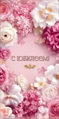 Конверт для денег С Юбилеем Праздник