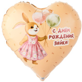 Шар фольга с рисунком 18" ВЗ сердце С ДР Зайка с шариками