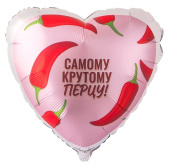 Шар фольга с рисунком 18" GR сердце Самому крутому перцу